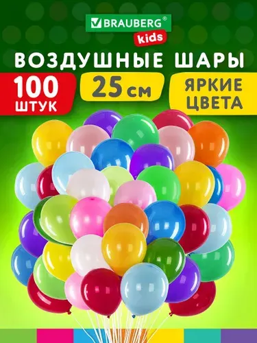 Шарики воздушные набор на день рождения, праздник, для фотозоны 25 см, 100 штук, Яркие Цвета, Brauberg Kids
