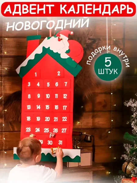 SUN DAY Адвент календарь новогодний с подарками