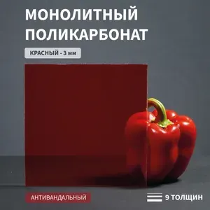 Поликарбонат монолитный, 3 мм, 250х400 мм, Синий, листовой, NEW