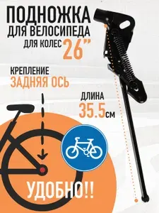 Подножка для велосипеда HZJ-03 на колеса 26", велоподножка