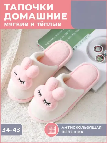 DAYASHA Мягкие тапочки домашние зайцы