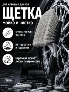 Щетка для мытья автомобиля мягкая / 28 см