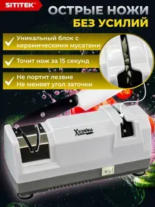 Точилка для ножей Sititek Хозяйка 28F электрическая