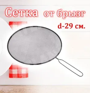 Крышка от брызг для сковороды 29см., цвет черный / Защитный экран от брызг с ручкой ST-1693