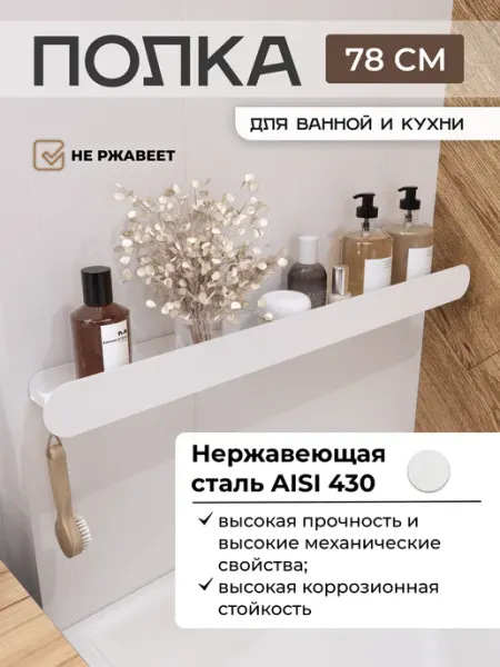 DayOrder Полка для ванной комнаты настенная металлическая