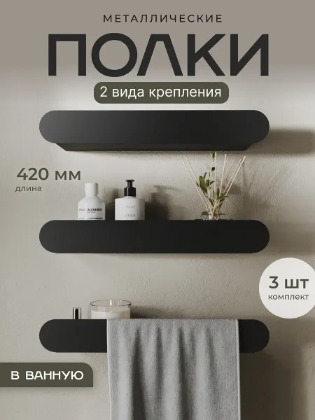 DayOrder Полки для ванной комнаты настенные металлические 3 шт