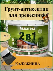 Акватекс 2в1. Защитно-декоративное покрытие для древесины, 9 литров Калужница. Лак-антисептик по дереву для наружных и внутренних работ