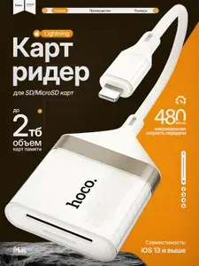 Картридер для iPhone 2в1, адаптер/переходник для карт памяти SD/Micro SD, Lightning, для iPad, MacBook