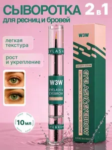 Сыворотка 2в1 для роста ресниц и бровей