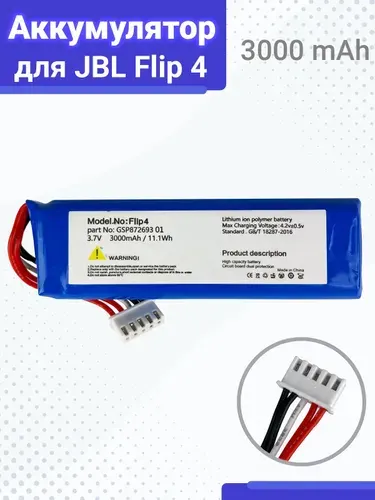 Аккумуляторная батарея для колонки JBL Flip 4 3000mah 3.7V
