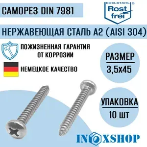 Саморез нержавеющий А2 (AISI 304) с полукруглой головкой, шлиц крест, DIN 7981, размер 3,5х45, 10 шт