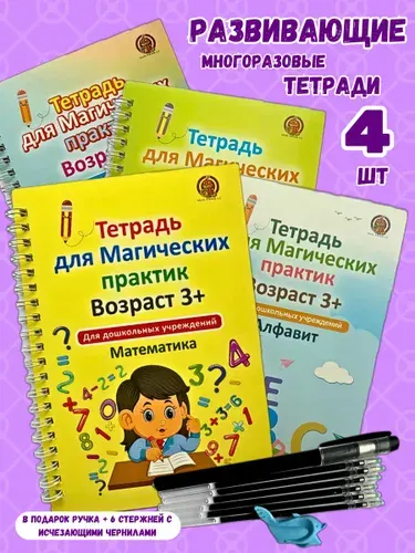 Развивающие многоразовые прописи с углублением для детей дошкольников 3, 4, 5, 6, 7 лет