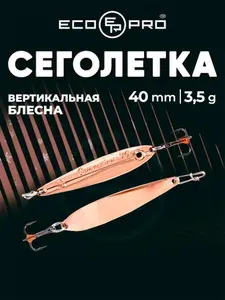 Блесна вертикальная ECOPRO Сеголетка, 40мм, 3,5г, C. Японский тройник Saikyo.
