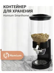 Пластиковый контейнер для сыпучих продуктов с дозатором (объем 3,5 литра, высота 42 см)