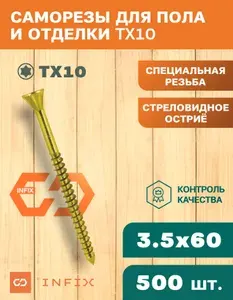 Саморезы для пола и отделки 3.5х60 желтый цинк TX10 (500 шт)