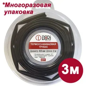 Термоусаживаемая трубка DORI (6/3, черная, 3 метра)