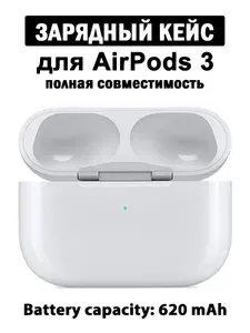Зарядный кейс для беспроводных наушников AirPods 3 поколения 620 mAh, A2566, A2897