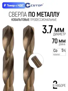 Набор сверл по металлу 3,7х70 мм (2 шт), кобальтовые, сталь HSS Cutop