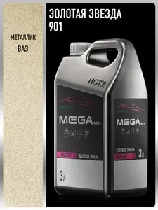 Базовая эмаль Золотая звезда 901 металлик, 3 литра. MEGAMIX, Краска автомобильная, базисная под лак