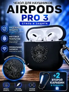 Чехол на AirPods Pro 3 черный с карабином, c рисунком герб России