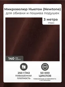 Ткань для обивки мебели, ткань мебельная обивочная микровелюр Аметист НЬЮТОН тёмно-бордовый (Ametist Newtone wine) для обивки стульев, дивана, отрез 3 метра