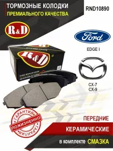 Колодки тормозные передние Форд Эдж, Мазда СХ-7, СХ-9, Мицубиси Эклипс Кросс, Паджеро Спорт 3 / Ford Edge, Mazda CX-7, CX-9, Mitsubishi Eclipse Cross - ОЕМ TKY83328Z