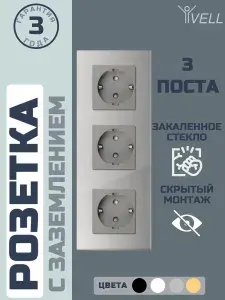 Розетка серая, электрическая, 3 поста, стеклянная рамка Vell (GY3P-EU) 1 шт