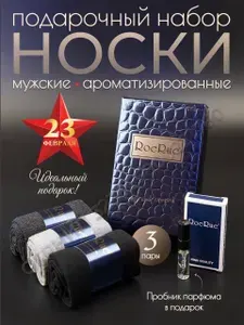 Носки RoeRue мужские Подарочный набор, 3 пары