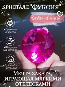 Декоративный бриллиант 3 см кристалл из хрустального стекла цвета фуксия