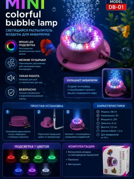 Светящийся распылитель DB-01 для аквариума с LED-подсветкой с автоматической сменой цветов
