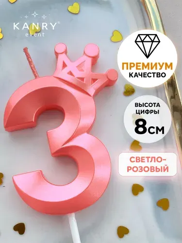 Свечи для торта, цифра 3, светло-розовый нежный оттенок, корона