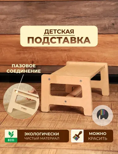Детский стульчик/стульчик подставка/подставка для ног/нагрузка 150 кг/Малыш 3