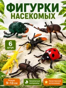 Фигурки насекомых 6 шт, игровой набор для детей 3+, набор насекомых, развивающая игрушка, подарок мальчику и девочке