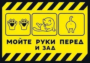 "Мойте руки, перед и зад". Забавный постер 30*42 см. А3_003.