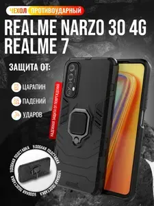 Чехол противоударный на Realme 7 и Narzo 30 4G / Реалми 7 и Нарзо 30 4G (Черный)
