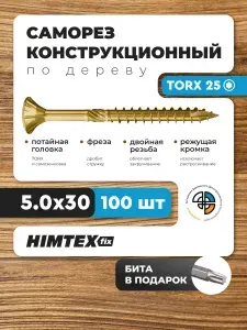 Саморез конструкционный по дереву 5*30 HIMTEX потайной