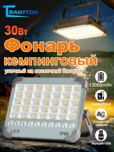 Солнечный прожектор 30 Вт,IP66 водонепроницаемый,Smd 5054,белый/теплый/естественный/красный и синий,зарядка аккумулятора солнечная спортивное освещение