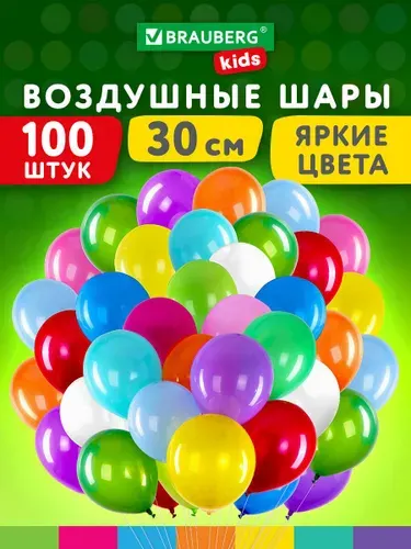 Шарики воздушные набор на день рождения, праздник, для фотозоны 30 см, 100 штук, Яркие Цвета, Brauberg Kids