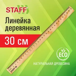 Линейка деревянная 30 см // STAFF