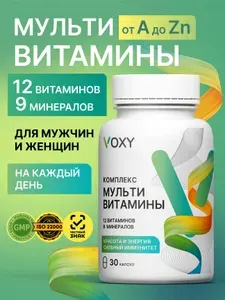 Витамины для мужчин и женщин "Мультивитамины комплекс", БАД для иммунитета и энергии, 30 капсул