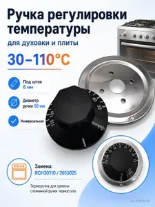Ручка регулировки температуры термостата, переключатель, температура 30-110 С