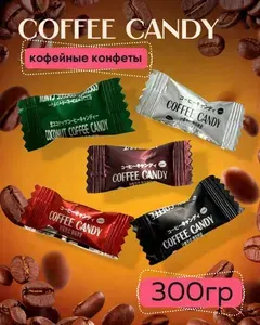 Конфеты кофейные карамель леденцовая Coffee Candy без сахара ассорти 5 вкусов 300 грамм