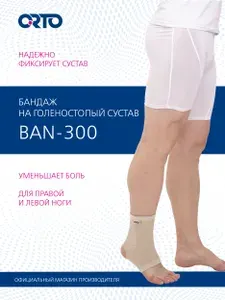 ORTO Бандаж ортопедический на голеностопный сустав BAN 300/легкая степень фиксации/ размер XS