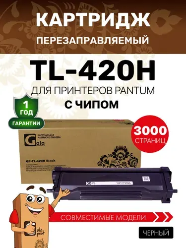 Картридж GalaPrint TL-420H для принтеров Pantum P3010/P3300/M6700/M6800/M7100 и др. 3000 копий лазерный, совместимый