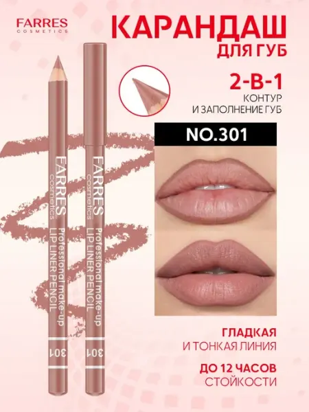 Farres Карандаш для губ матовый стойкий 301 оттенок