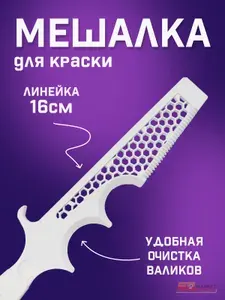 Мешалка для краски, многофункциональная, пластик DEСOR /309-0001