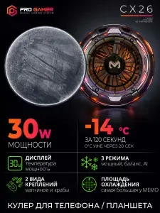 Кулер для телефона с экстремальной мощностью Memo CX26 30W (сверх быстрое охлаждение) электронная система охлаждения (Пельтье) для процессора моб. устрйоств телефонов и планшетов