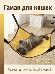 Гамак для кошек и грызунов подвесной мягкий, лежанка для кошек, для крыс и хомяков, 30x39 см, LUVANDZOO, DC-HQP