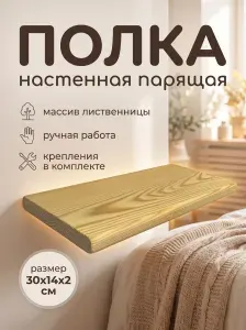 Полка Настенная Прямая, 30х14, 1 шт.