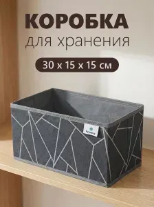 Органайзер для хранения белья, вещей, коробка для хранения носков "Линии" 30х15х15см